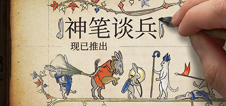 神笔谈兵/Inkulinati 策略战棋-第1张