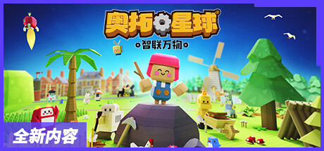 奥拓星球/Autonauts 模拟经营-第1张