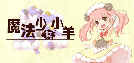 魔法少女小羊（Build.10088312） 角色扮演-第1张