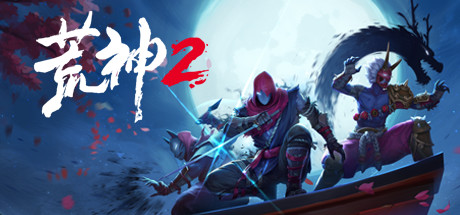 荒神2/Aragami 2（V1.2.9583-数字豪华版+全DLC原声音乐+原画） 动作游戏-第1张