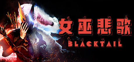 女巫悲歌（豪华版-V1.3+DLC预购奖励） 动作游戏-第1张