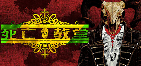死亡教堂/Corpse Keeper 格斗游戏-第1张