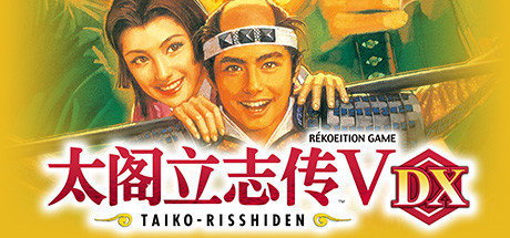 太阁立志传VDX（DX30周年纪念TREASURE BOX数字版-Build.8790596-1.02+全DLC-攻略-编辑器） 角色扮演-第1张