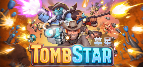 墓星/TombStar 动作游戏-第1张