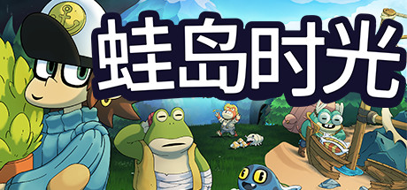 蛙岛时光/Trading Time: A Croak Tale 冒险游戏-第1张