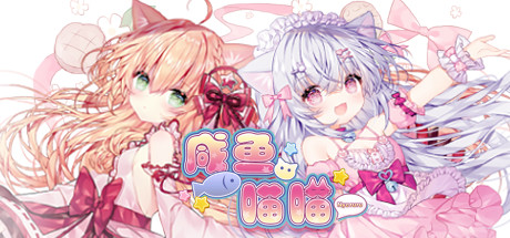 咸鱼喵喵 动作游戏-第1张