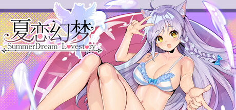 夏恋幻梦（Build.938665-110） 休闲解谜-第1张