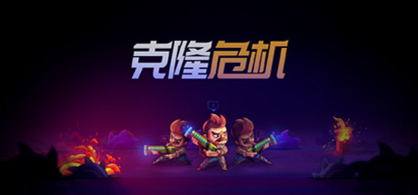 克隆危机/Overloop 动作游戏-第1张