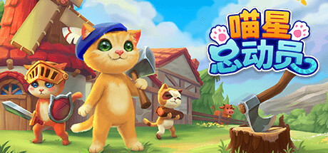 喵星总动员/Catizens（v0.18.r52） 模拟经营-第1张