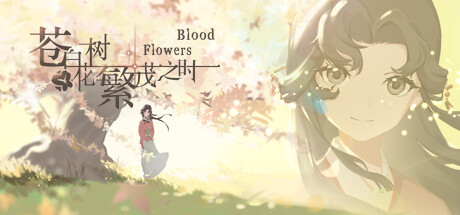 苍白花树繁茂之时/Blood Flowers（Build.9850655） 休闲解谜-第1张
