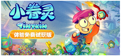 小眷灵/Tinykin（v1.0.8） 动作游戏-第1张