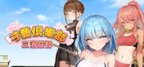 奉仕部活入部体验篇~2時限目 休闲解谜-第1张