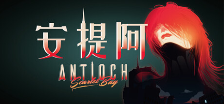安提阿：猩红海湾（Build.10009721） 休闲解谜-第1张