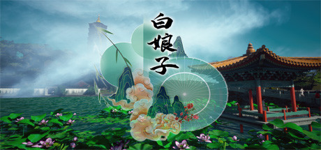 白娘子（Build.8832980） 动作游戏-第1张