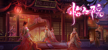 怡红院（+DLC+中文语音） 角色扮演-第1张