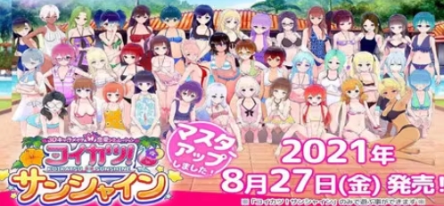恋爱活动-阳光《恋活！Sunshine》（V1.0.0正式版-中文+控制台） 休闲解谜-第1张