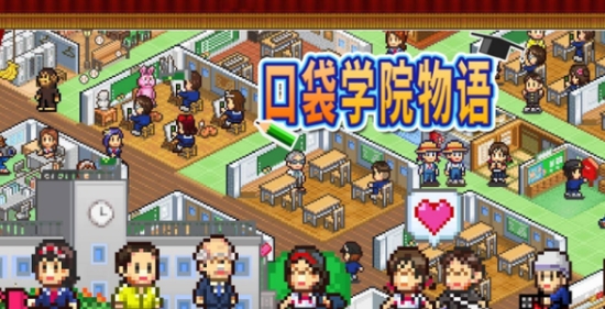 口袋学院物语2/Pocket Academy（Build.8907885-2.21） 冒险游戏-第1张
