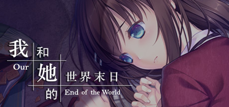 我和的世界末日/Our End of the World 模拟经营-第1张