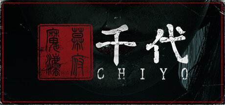 千代/Chiyo 冒险游戏-第1张