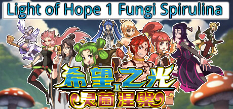 希望之光1（灵菌涅槃 Build.11333671） 策略战棋-第1张