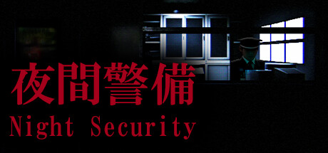 夜間警備/Night Security 休闲解谜-第1张