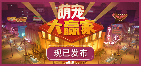 萌宠大赢家/Blooming Business: Casino 休闲解谜-第1张