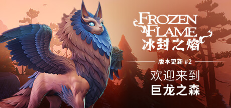 冰封之焰/Frozen Flame（v0.80.2.1.34585） 角色扮演-第1张