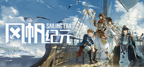 风帆纪元/Sailing Era 角色扮演-第1张