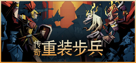 传奇重装步兵/ Legendary Hoplite 策略战棋-第1张