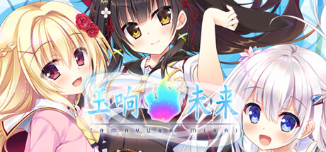 玉响未来/Tamayura Mirai 休闲解谜-第1张