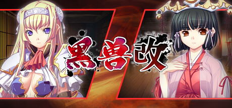 黑兽改（Build.9784169-魅影倾心-幽暗禁忌+全DLC） 冒险游戏-第1张
