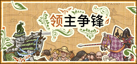 领主争锋/Rising Lords 策略战棋-第1张