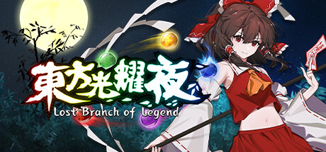 东方光耀夜 （v1.3.18） 策略战棋-第1张