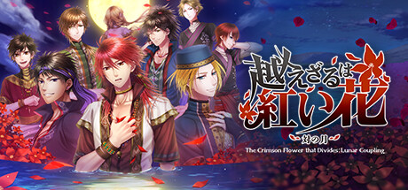 不可逾越的红花～双月～The Crimson Flower that Divides Lunar Coupling 休闲解谜-第1张