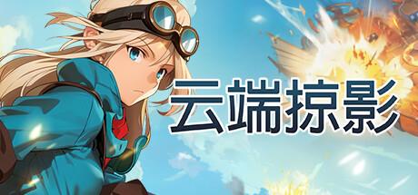 云端掠影/Black Skylands 角色扮演-第1张