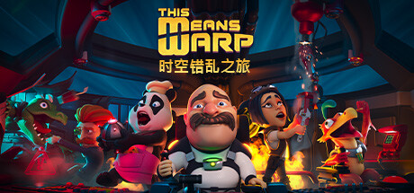 时空错乱之旅/This Means Warp 休闲解谜-第1张