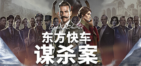 阿加莎·克里斯蒂：东方快车谋杀案/Agatha Christie - Murder on the Orient Express 休闲解谜-第1张