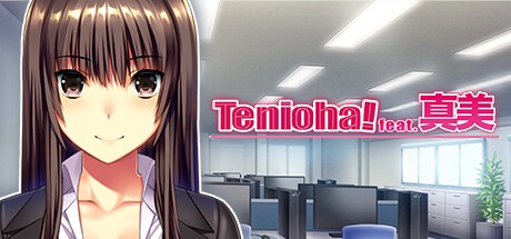 Tenioha feat 真美 休闲解谜-第1张