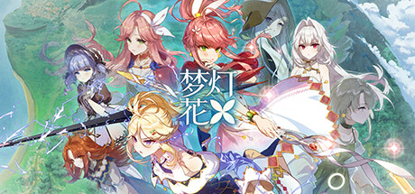 梦灯花 角色扮演-第1张