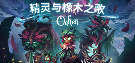 精灵与橡木之歌/Oaken （v1.16-） 角色扮演-第1张