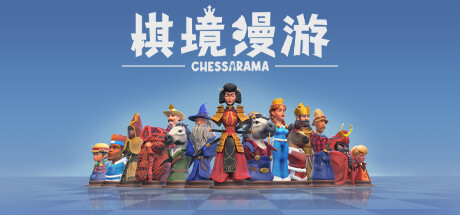 棋境漫游/Chessarama 休闲解谜-第1张