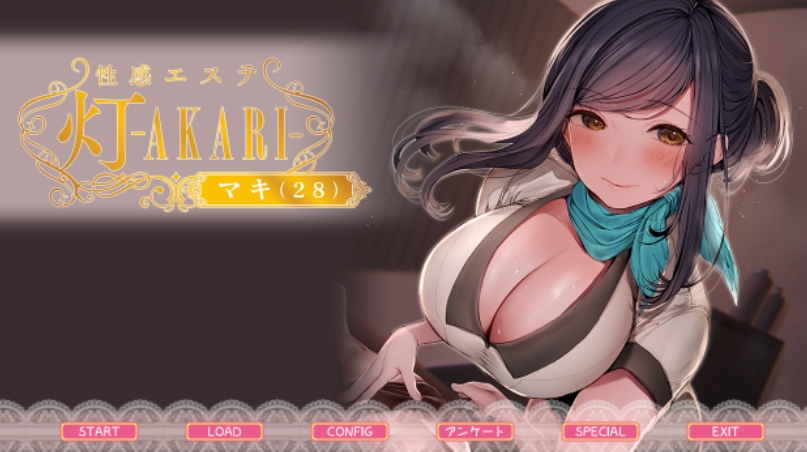 性感按摩院 灯―AKARI性感エステ 灯 ―AKARI AI汉化步兵班[电脑1.56G] 电脑端-第1张