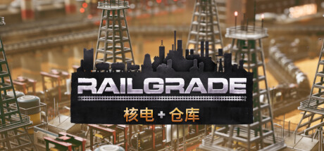异星铁路/RAILGRADE 策略战棋-第1张