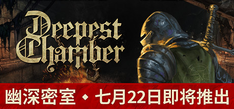 幽深密室：复活（更新v1.075） 策略战棋-第1张