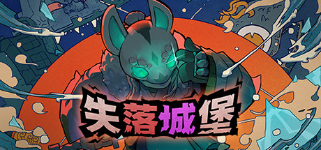失落城堡 遗迹守护者/ Lost Castle（更新Build.13505862） 冒险游戏-第1张