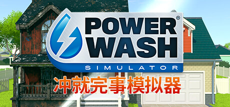 冲就完事模拟器 单机网络联机 （更新v27.02.2024 战锤40K特別組合包DLC） 休闲解谜-第1张