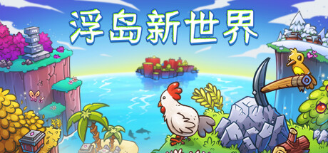 浮岛新世界/Outpath (更新 v1.0.15a) 模拟经营-第1张