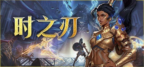 时之刃/Lysfanga : The Time Shift Warrior 策略战棋-第1张