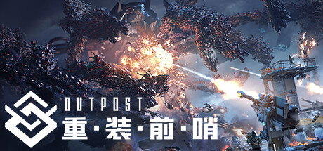 重装前哨 射击游戏-第1张