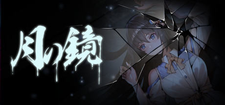 月之镜 休闲解谜-第1张